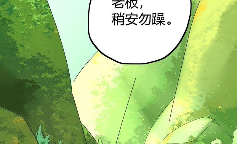 🍔恋爱先知 第52话 星坠之地（上） 第45页