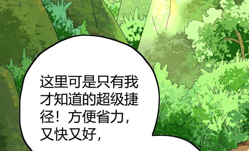 🍔恋爱先知 第52话 星坠之地（上） 第46页