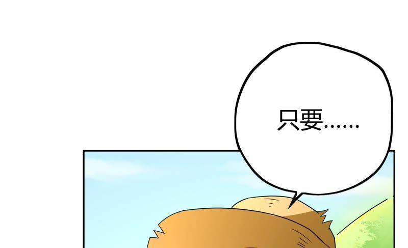 🍔恋爱先知 第52话 星坠之地（上） 第50页