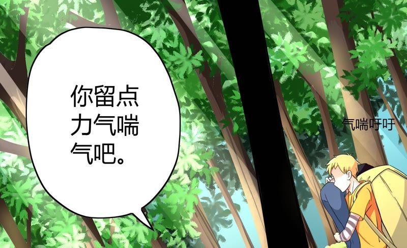 🍔恋爱先知 第52话 星坠之地（上） 第9页