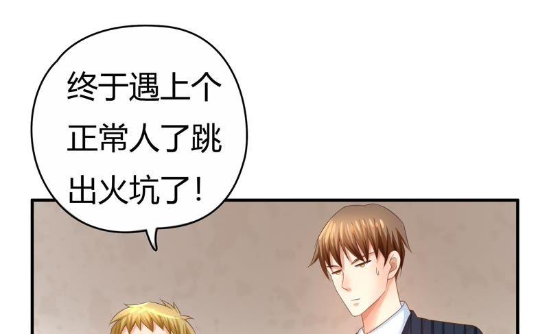 🍔恋爱先知 第54话 邢子添 第30页