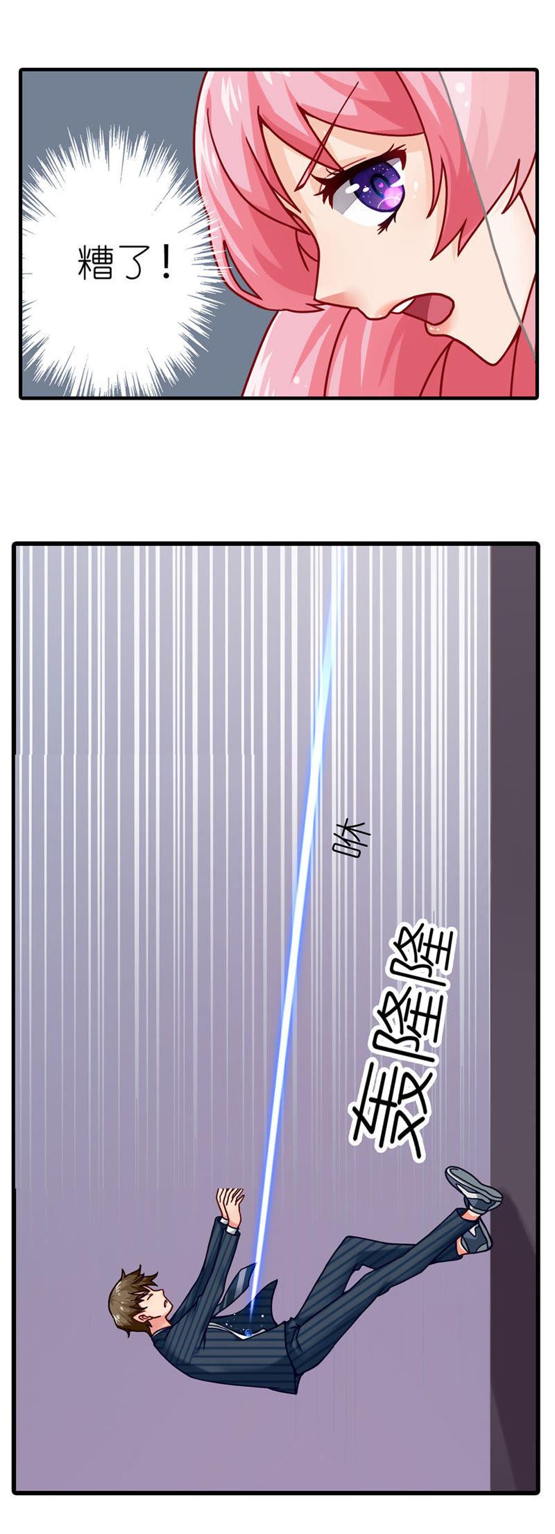 🍔恋爱先知 第4话 意外与消失 第10页
