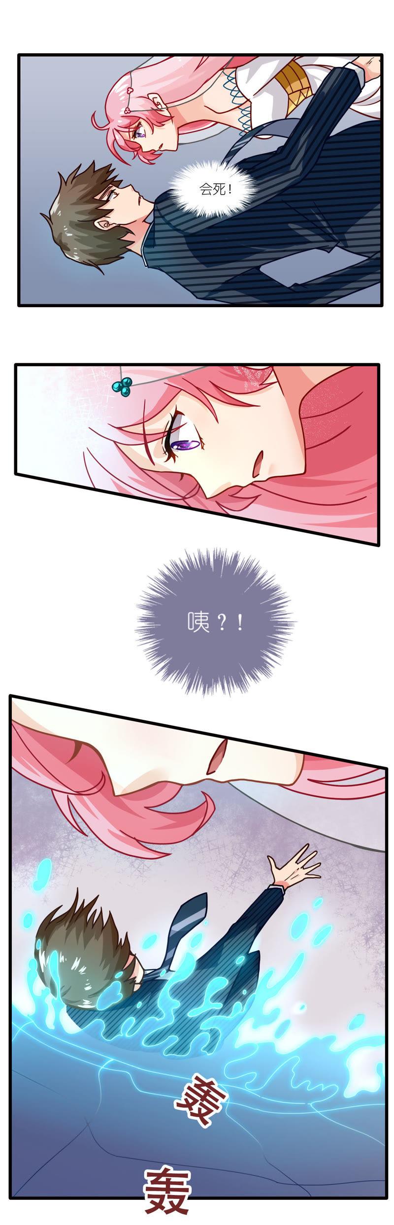 🍔恋爱先知 第4话 意外与消失 第14页