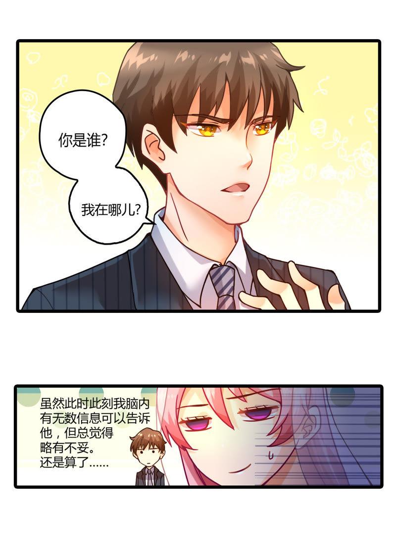 🍔恋爱先知 第4话 意外与消失 第3页