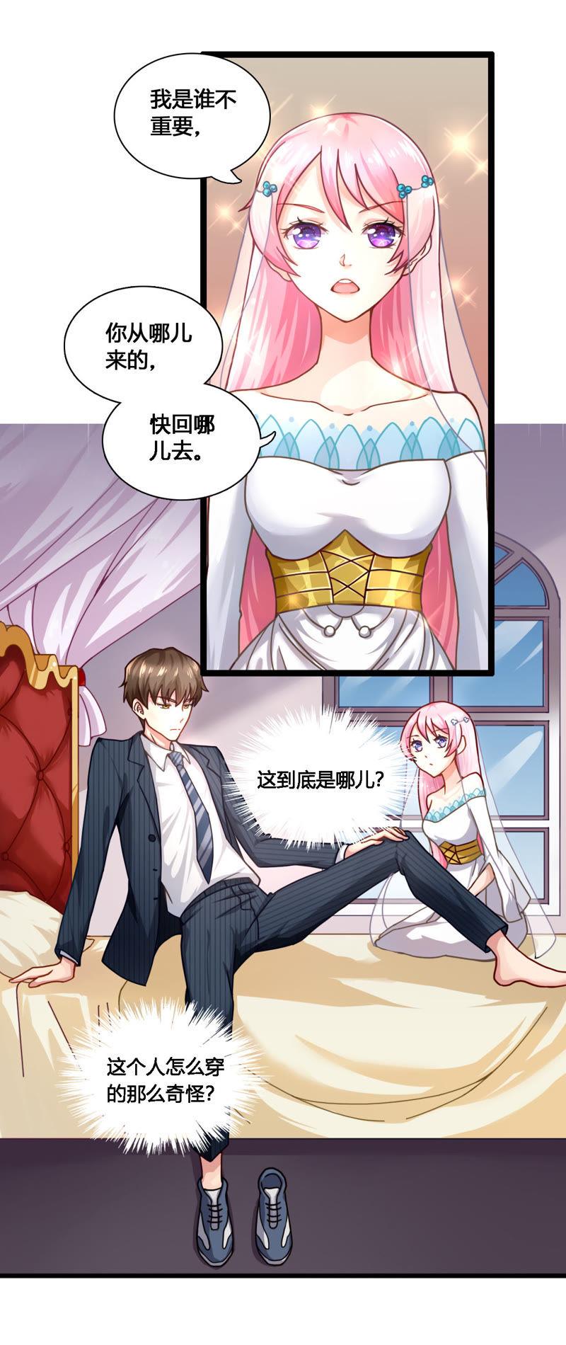 🍔恋爱先知 第4话 意外与消失 第4页