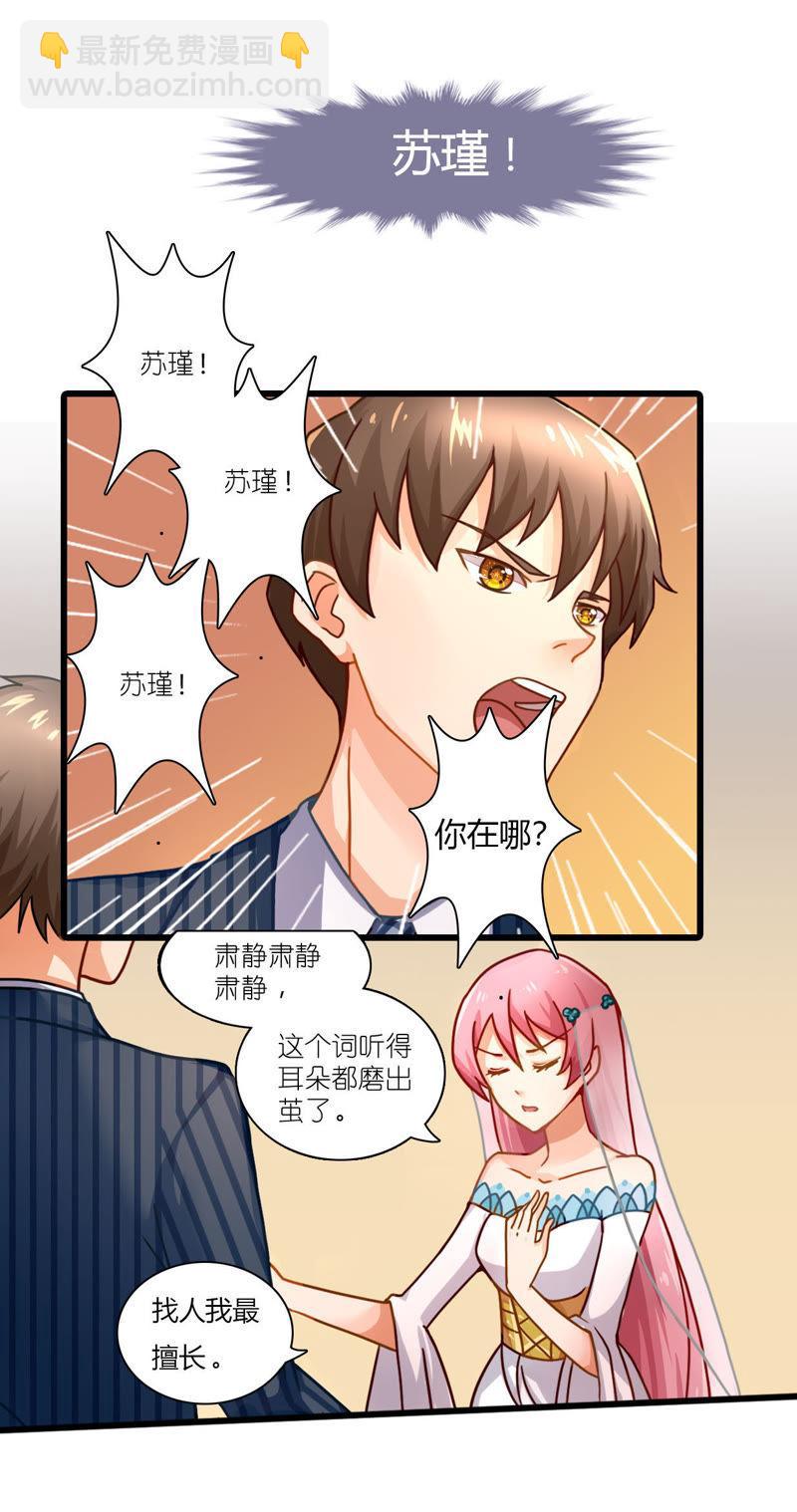 🍔恋爱先知 第4话 意外与消失 第6页