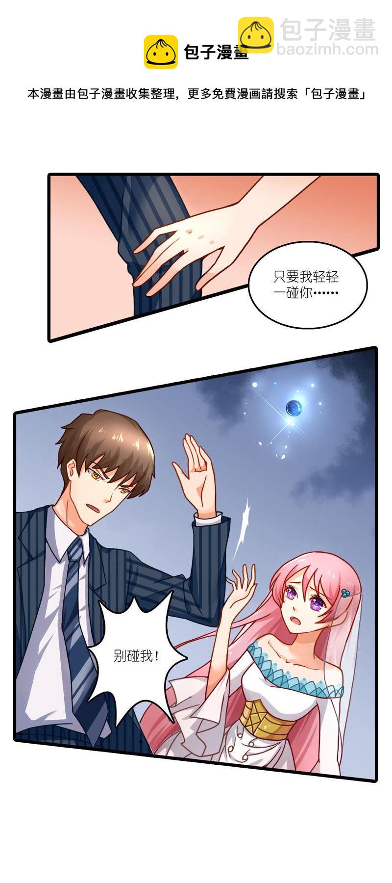 🍔恋爱先知 第4话 意外与消失 第7页