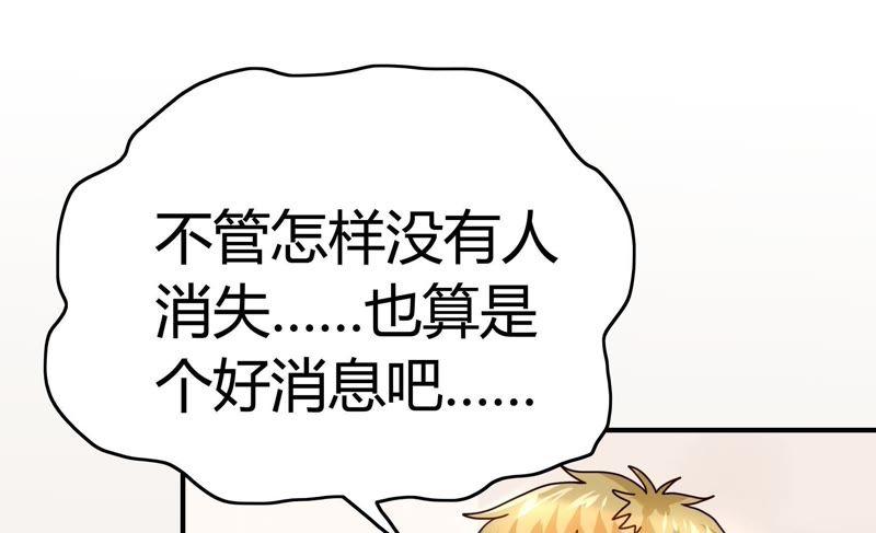 🍔恋爱先知 第60话 变故 第22页