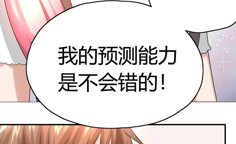 🍔恋爱先知 第60话 变故 第35页
