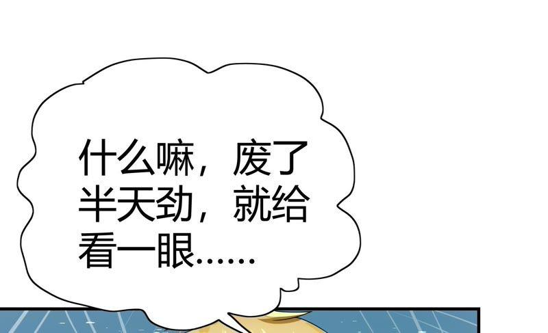 🍔恋爱先知 第64话 探镜 第43页