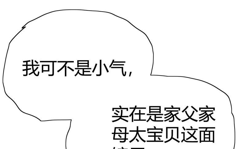 🍔恋爱先知 第64话 探镜 第45页