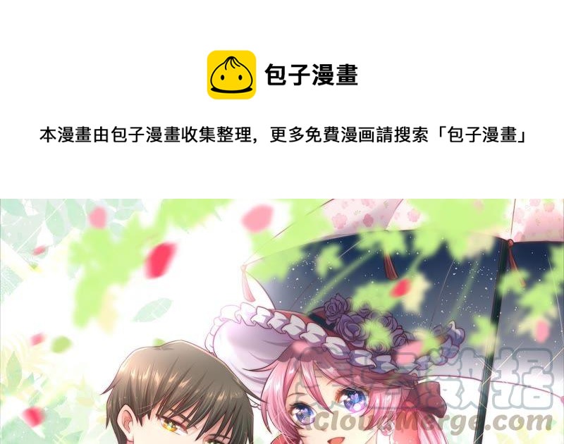 🍔恋爱先知 第66话 宝洞（下） 第1页