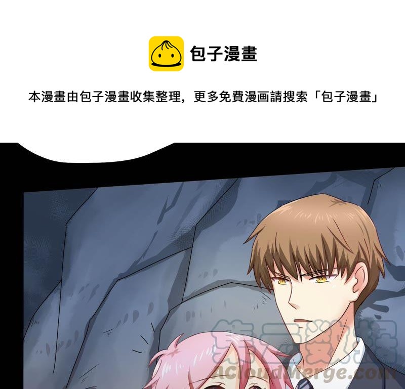 🍔恋爱先知 第66话 宝洞（下） 第31页
