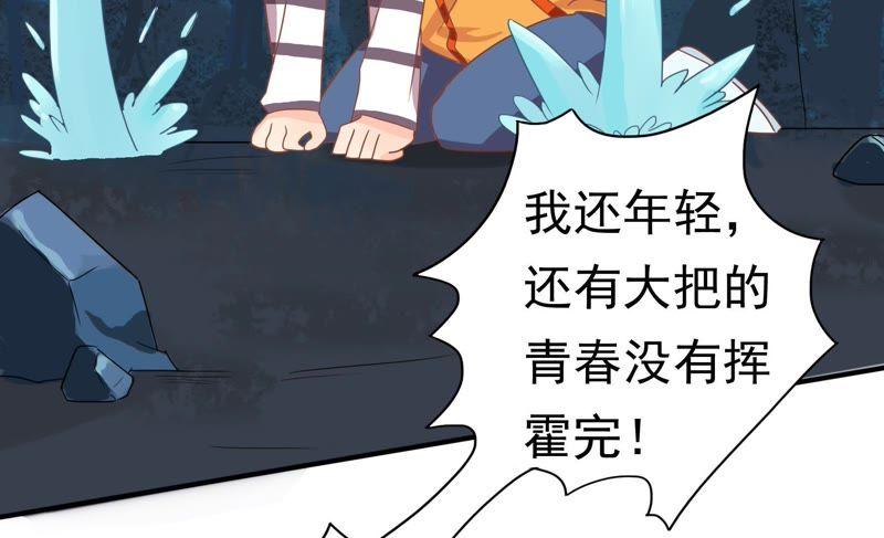 🍔恋爱先知 第68话 绝境求生 第10页