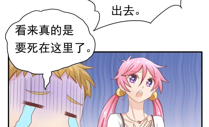 🍔恋爱先知 第68话 绝境求生 第49页