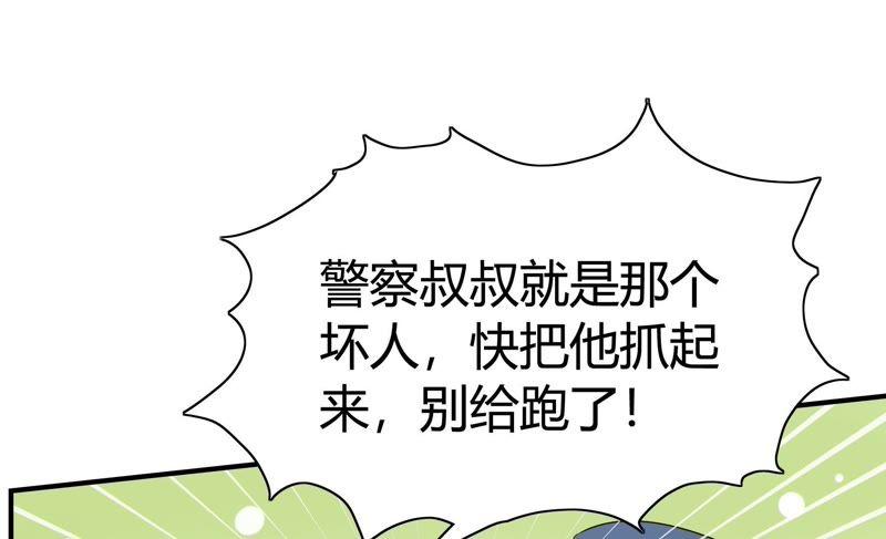 🍔恋爱先知 第72话 逮捕 第46页