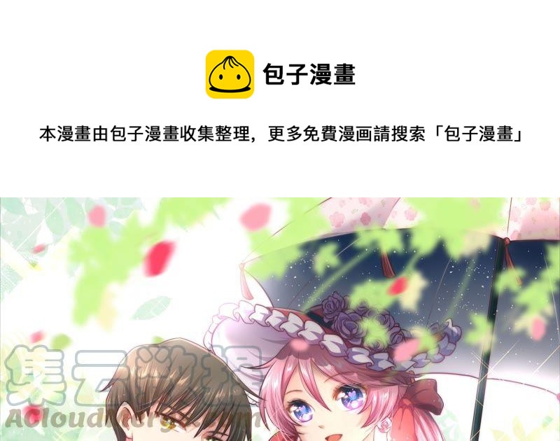 🍔恋爱先知 第74话 来者不善 第1页