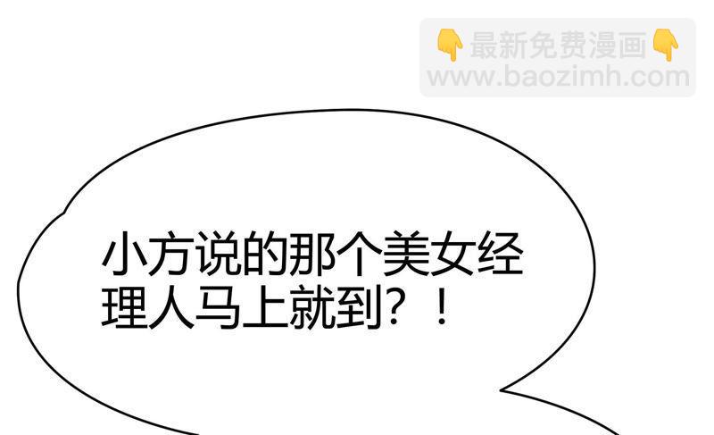 🍔恋爱先知 第74话 来者不善 第12页