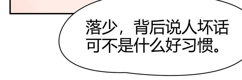 🍔恋爱先知 第74话 来者不善 第22页