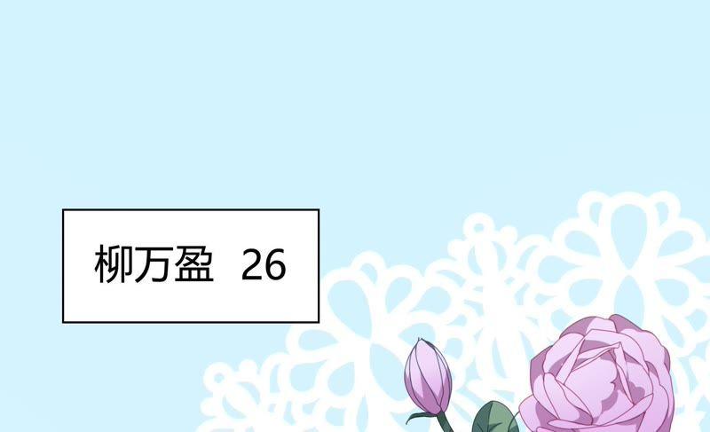 🍔恋爱先知 第74话 来者不善 第23页