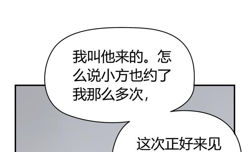 🍔恋爱先知 第74话 来者不善 第36页