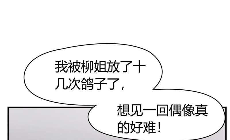 🍔恋爱先知 第74话 来者不善 第39页