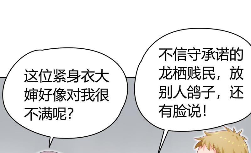 🍔恋爱先知 第74话 来者不善 第46页