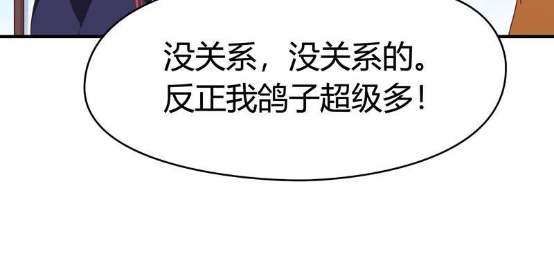🍔恋爱先知 第74话 来者不善 第48页