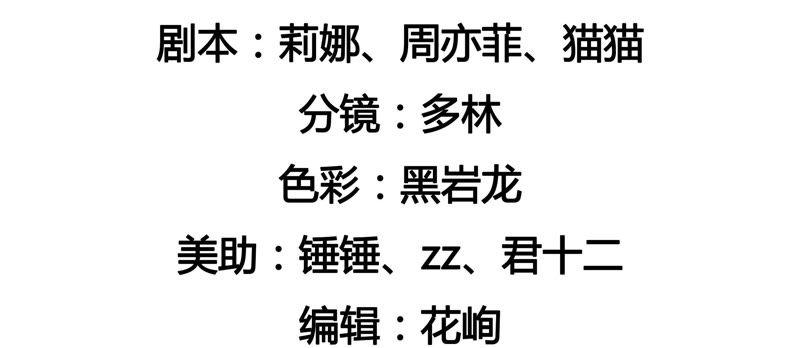 🍔恋爱先知 第74话 来者不善 第6页
