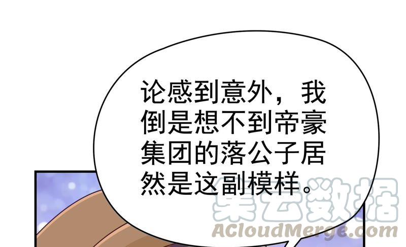🍔恋爱先知 第76话 不对付的两人 第31页