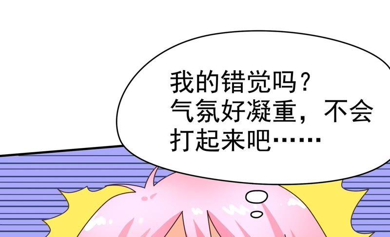 🍔恋爱先知 第76话 不对付的两人 第48页