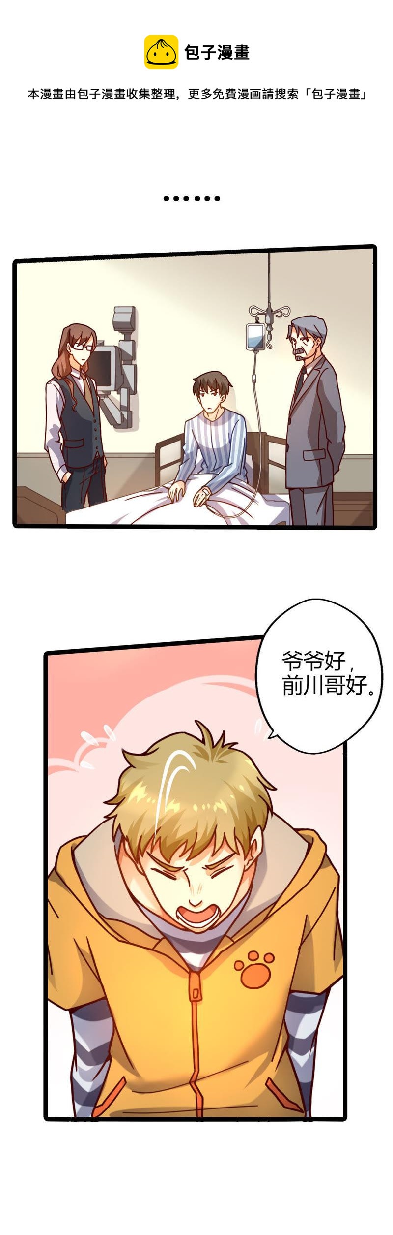 🍔恋爱先知 第6话 连环预知（上） 第5页