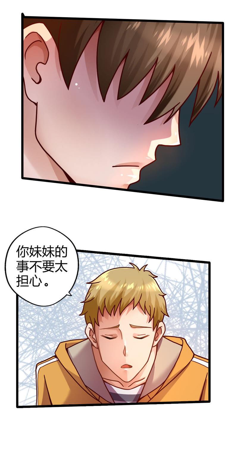 🍔恋爱先知 第6话 连环预知（上） 第8页