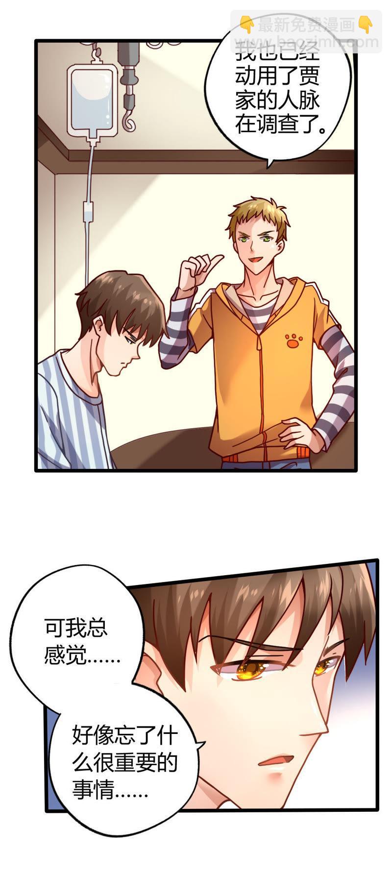 🍔恋爱先知 第6话 连环预知（上） 第9页