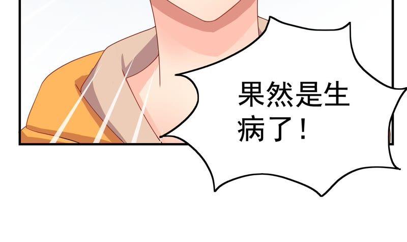 🍔恋爱先知 第78话 安慰 第20页