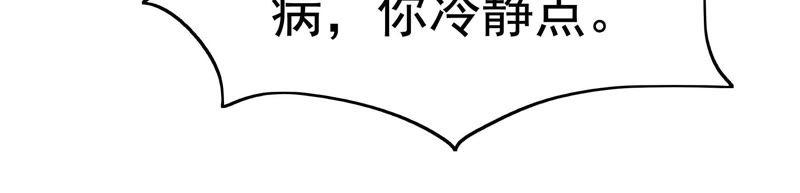🍔恋爱先知 第78话 安慰 第24页