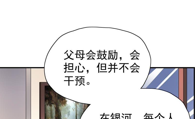 🍔恋爱先知 第78话 安慰 第47页