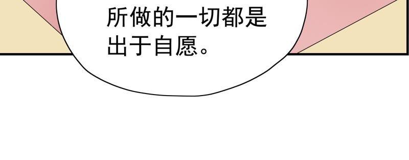 🍔恋爱先知 第78话 安慰 第50页
