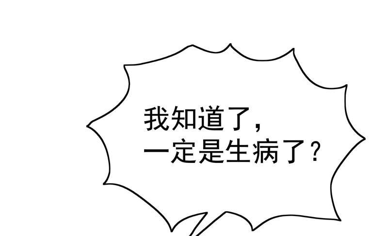 🍔恋爱先知 第78话 安慰 第6页