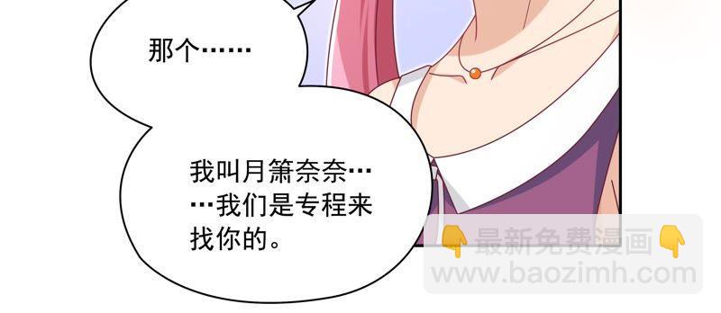 🍔恋爱先知 第80话 冰山下的影子 第17页