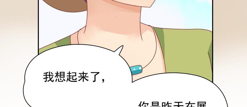 🍔恋爱先知 第80话 冰山下的影子 第26页