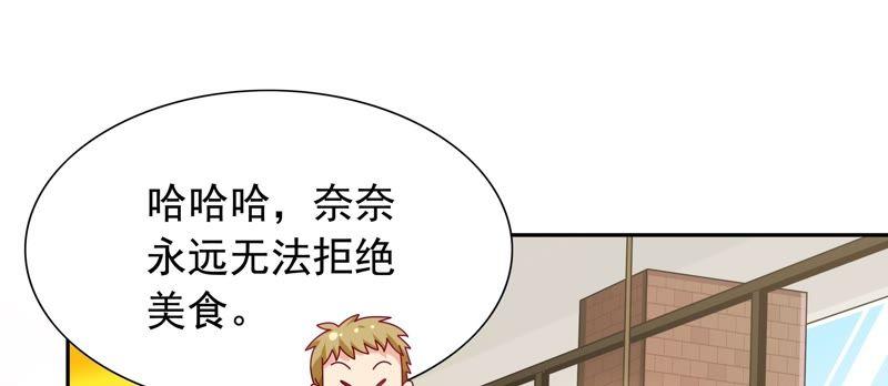 🍔恋爱先知 第80话 冰山下的影子 第48页