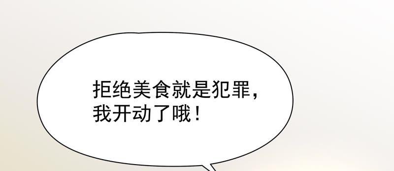 🍔恋爱先知 第80话 冰山下的影子 第50页