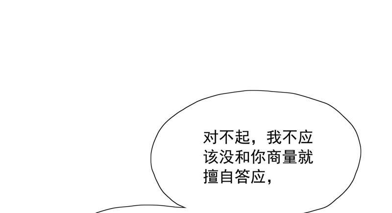 🍔恋爱先知 第82话 恶化 第10页