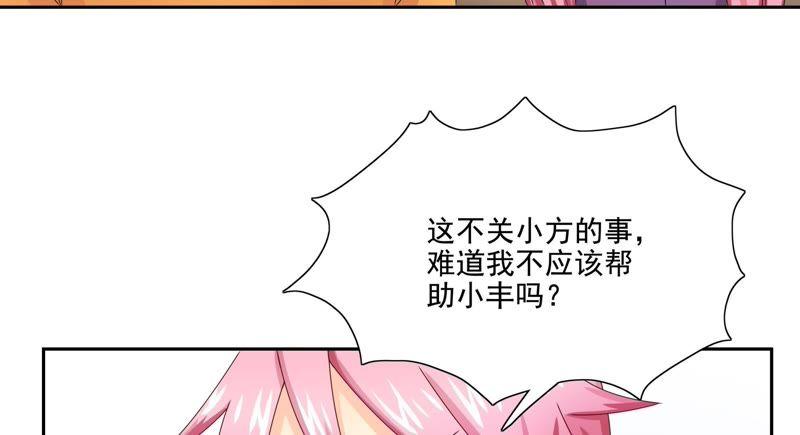 🍔恋爱先知 第82话 恶化 第16页