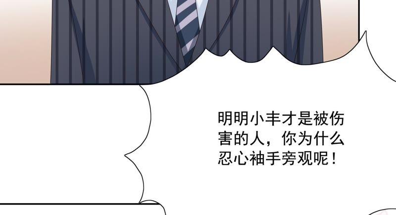 🍔恋爱先知 第82话 恶化 第23页