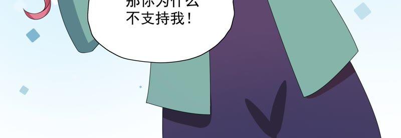 🍔恋爱先知 第82话 恶化 第44页