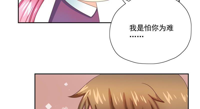 🍔恋爱先知 第82话 恶化 第46页