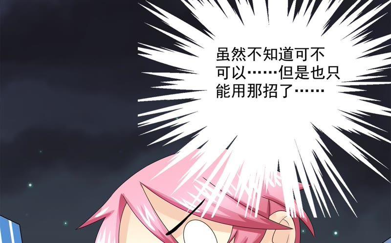 🍔恋爱先知 第84话 缓和 第20页