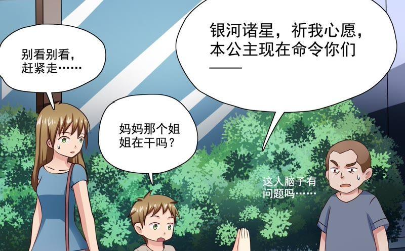 🍔恋爱先知 第84话 缓和 第25页